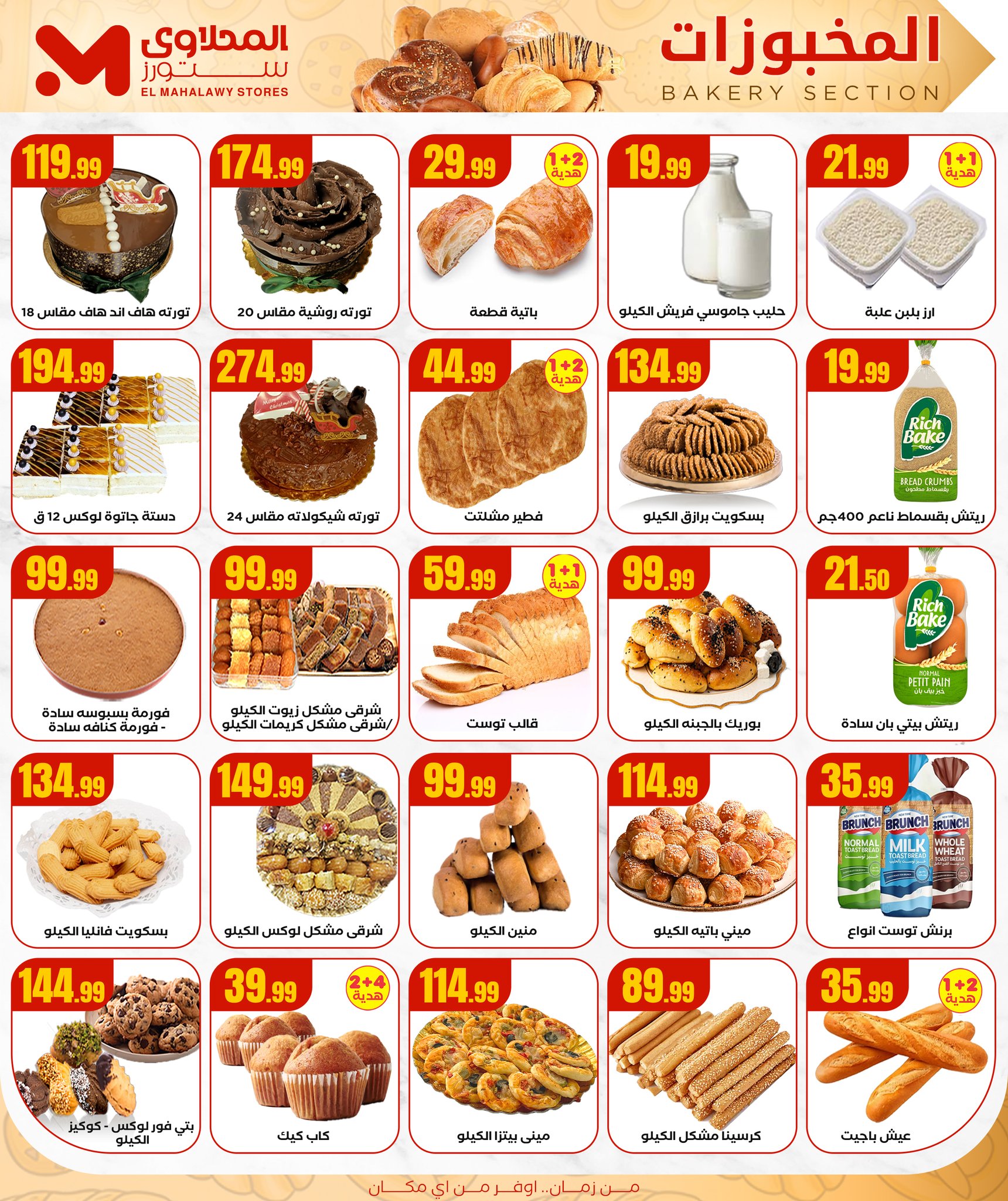 el-mahallawy offers from 25jun to 5jun 2025 عروض المحلاوي من 25 يونيو حتى 5 يونيو 2025 صفحة رقم 9